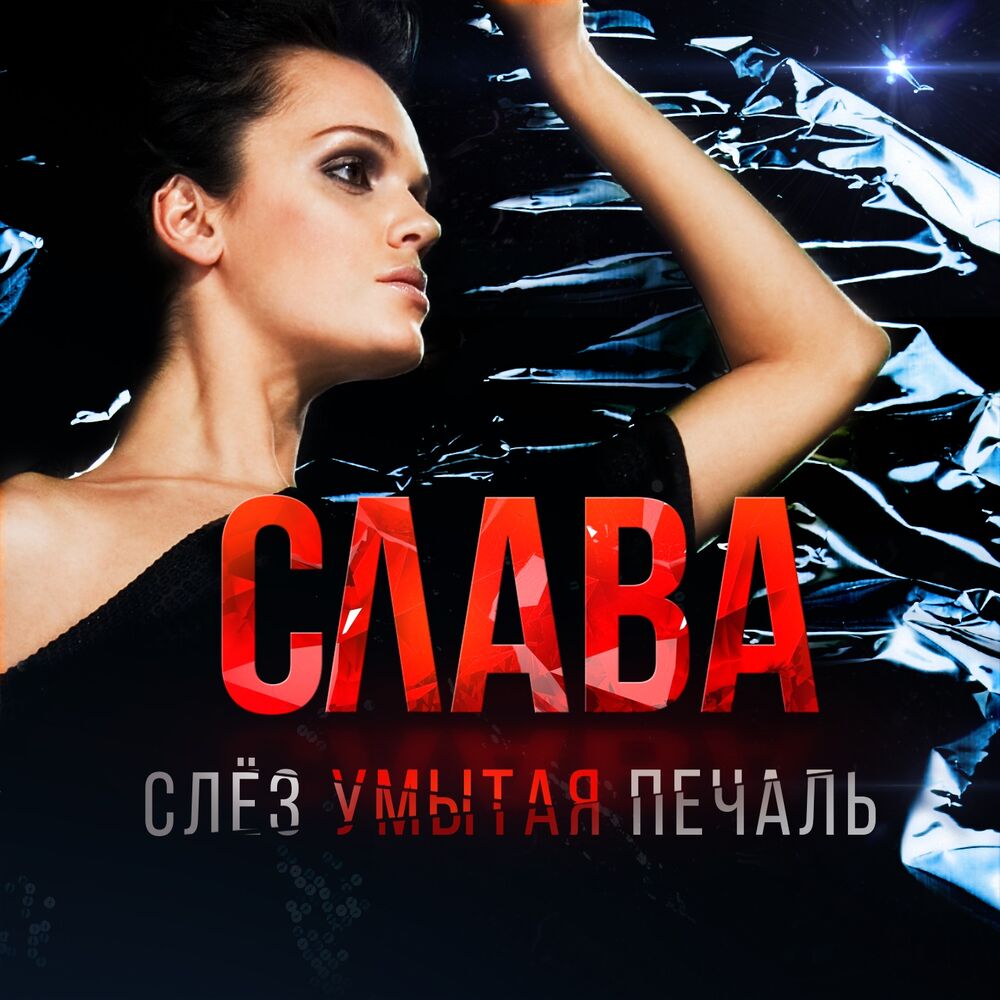 Picture of Слёз умытая печаль