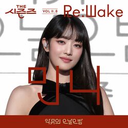 Cover of [THE SEASONS VolⅡ. 8] <AKMU's Long day Long night> ReːWake x MINNIE