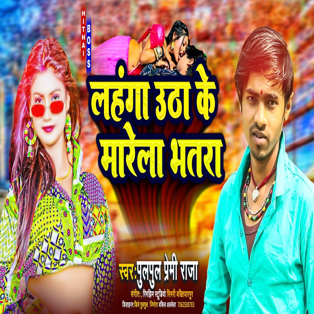 Picture of Lanhanga Utha Ke Marela Bhatara