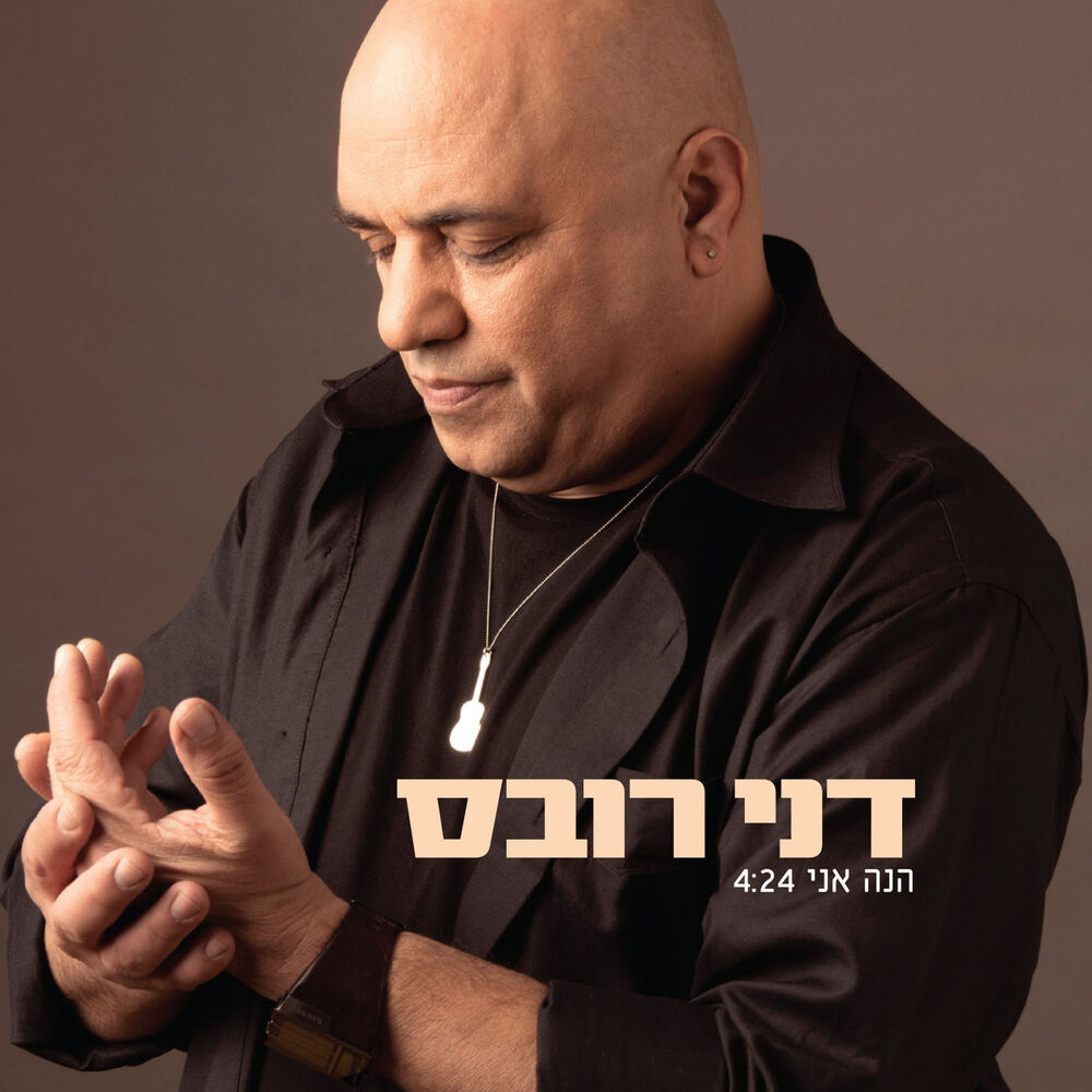 Picture of הנה אני