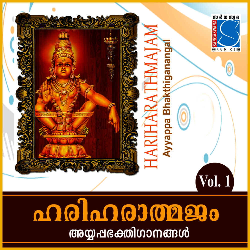 Picture of Hariharathmajam, Vol. 1