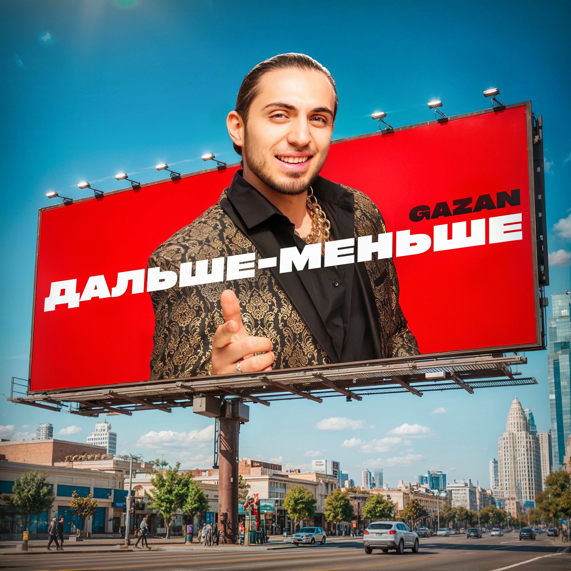 Album cover of ДАЛЬШЕ-МЕНЬШЕ