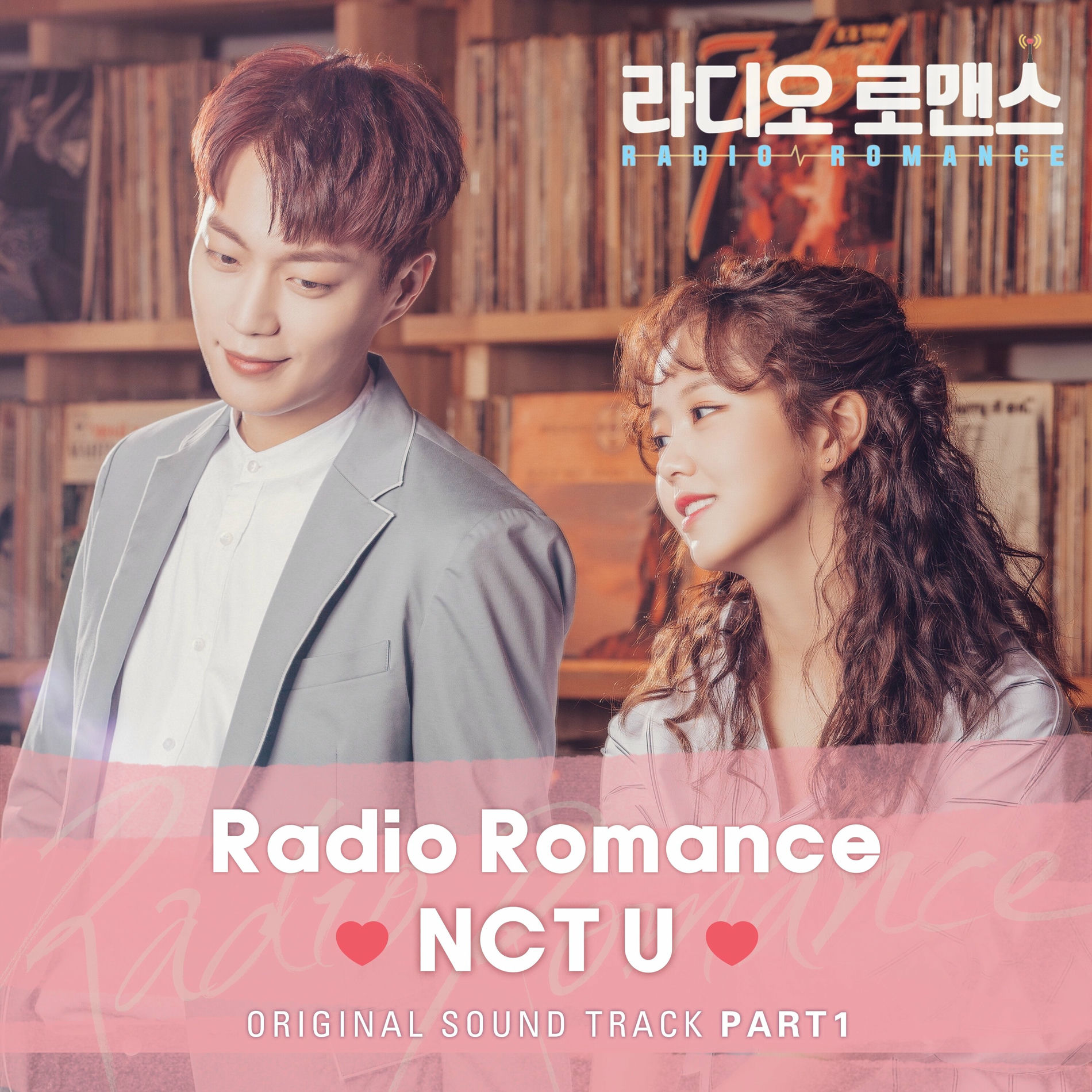 Album cover of RADIO ROMANCE OST Part.1