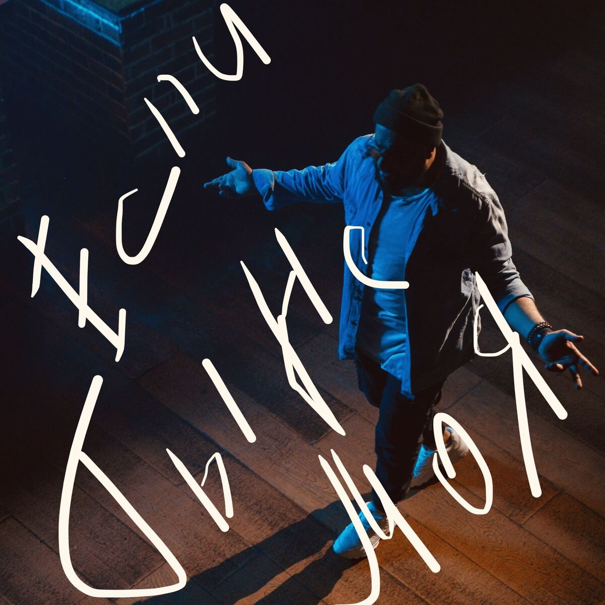 Album cover of Если ты не моя