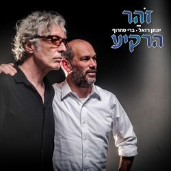 Cover of זוהר הרקיע