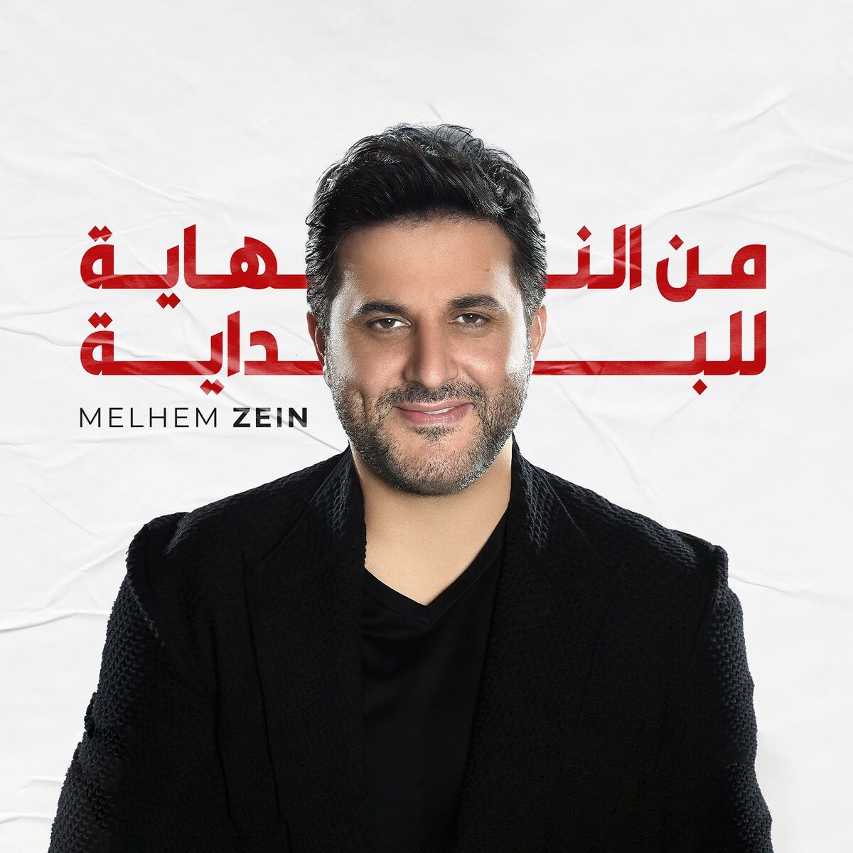 Album cover of Min El Nihayi Lal Bidayi
