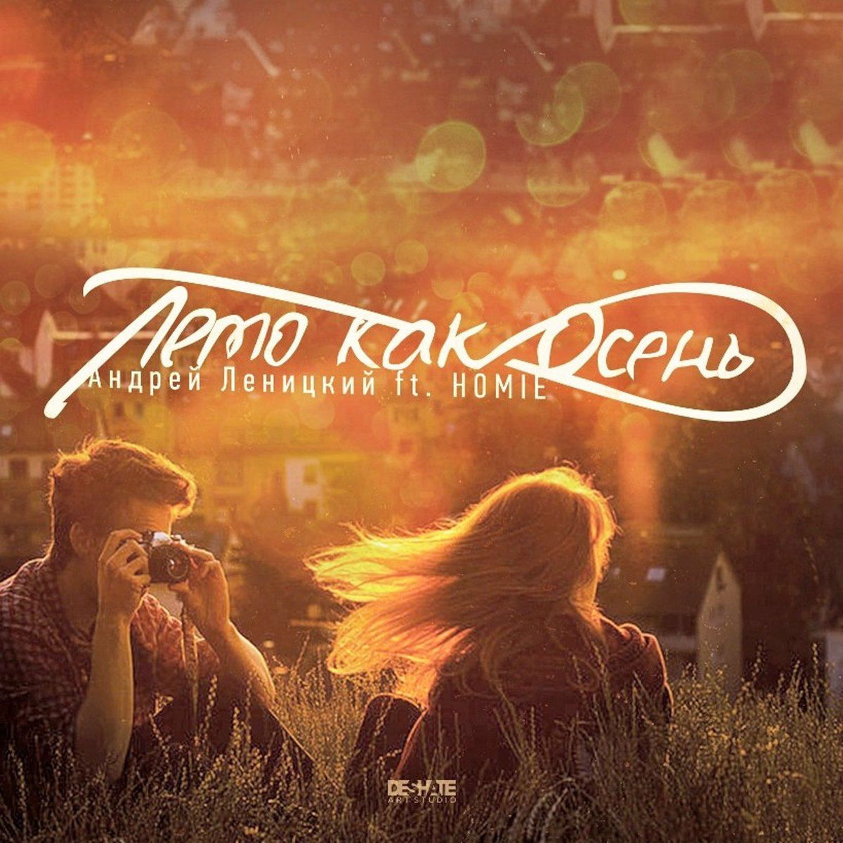 Album cover of Лето как осень