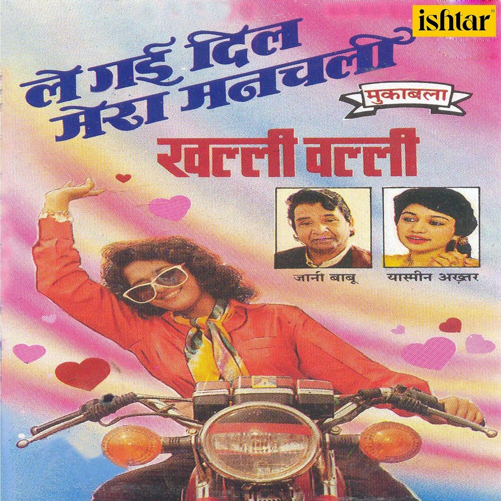 Picture of Le Gayee Dil Mera Manchali Khalli Walli