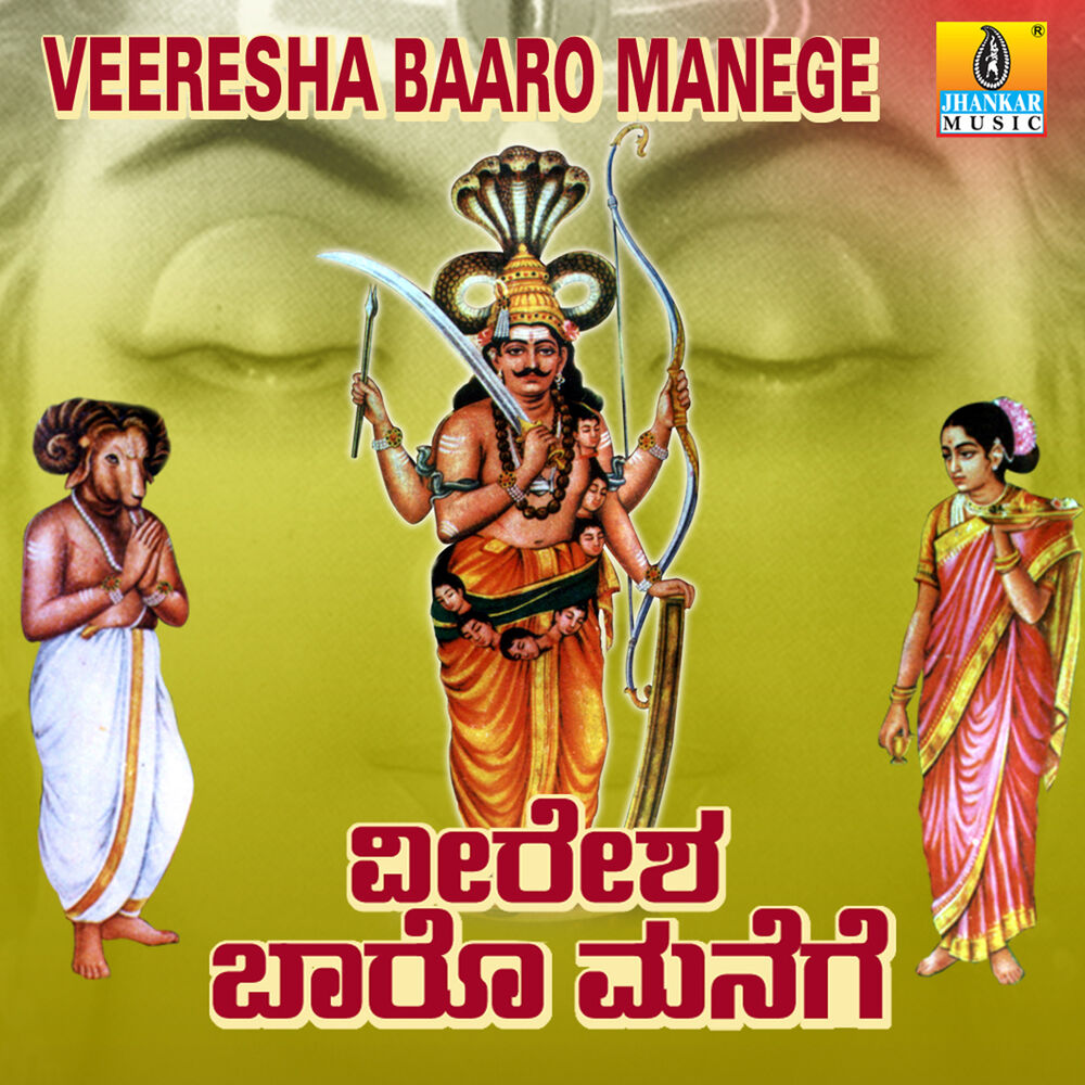 Picture of Veeresha Baaro Manege