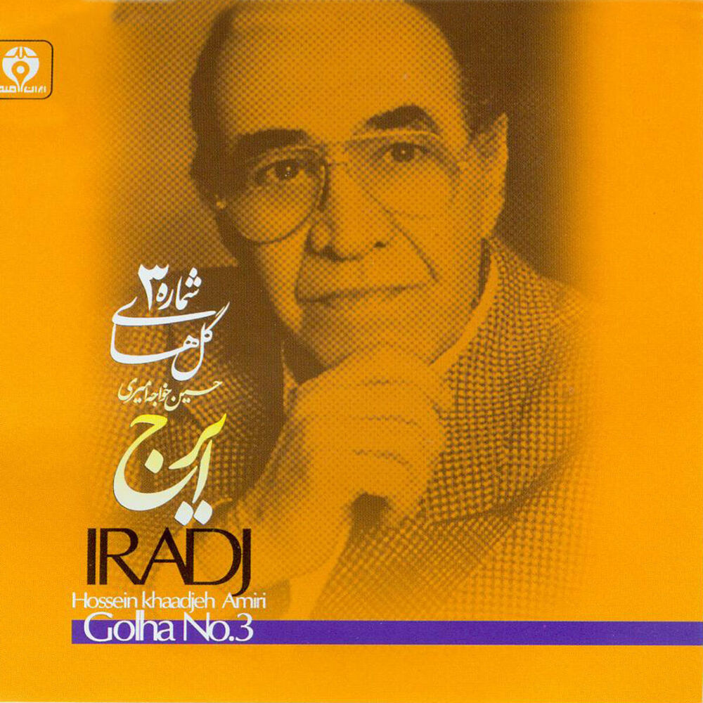 Picture of Persian Music Masters 3