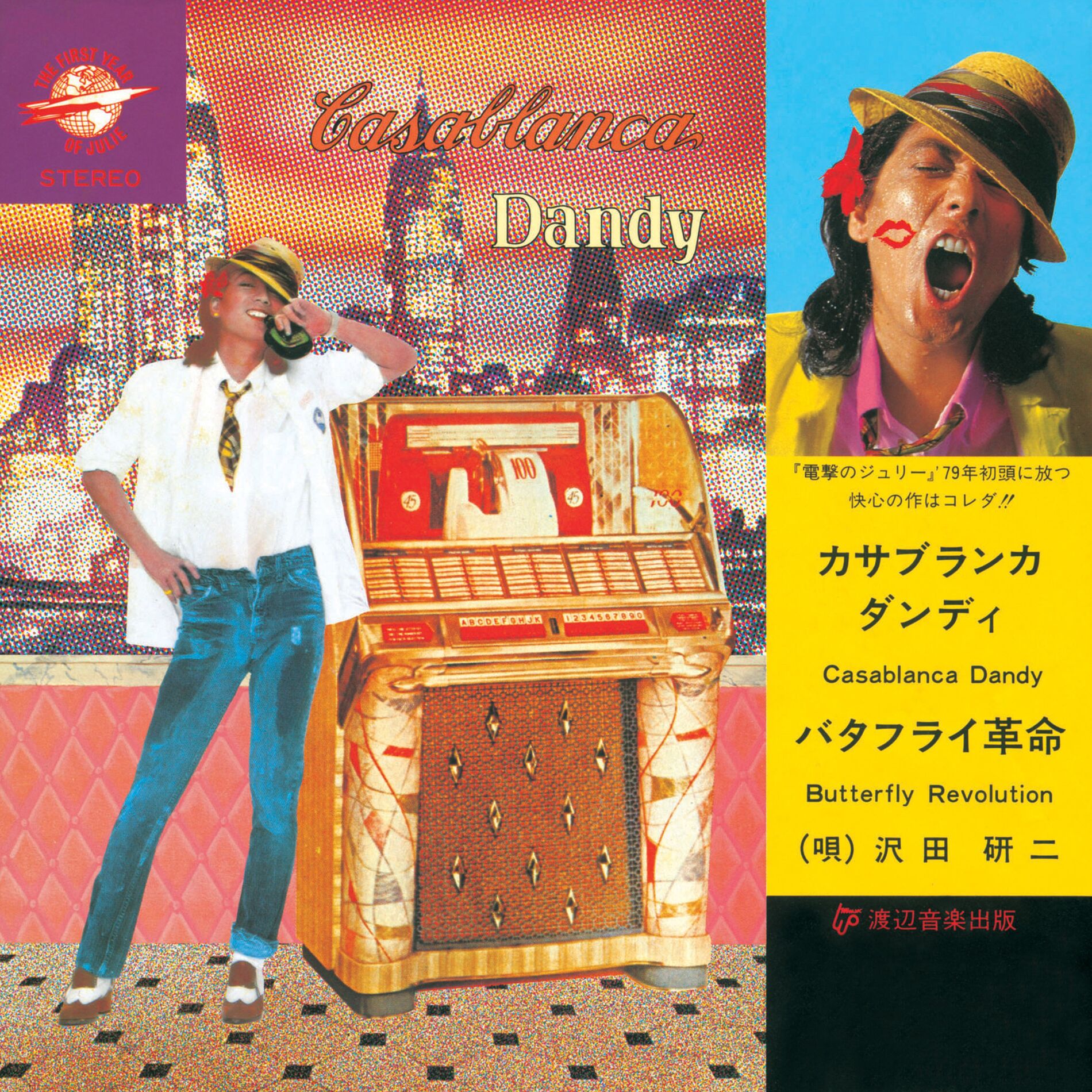 Album cover of Casablanca Dandy