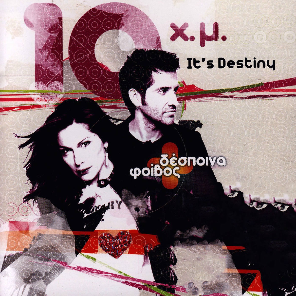 Album cover of 10 Hronia Mazi