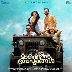 Cover of Marivillin Gopurangal (Original Motion Picture Soundtrack)