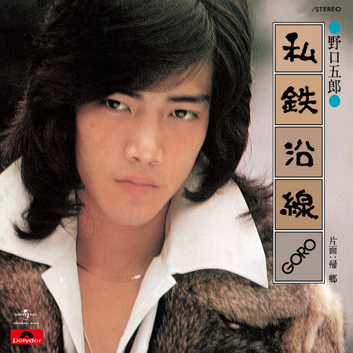 Goro Noguchi - Shitetsu Ensen | Deezer