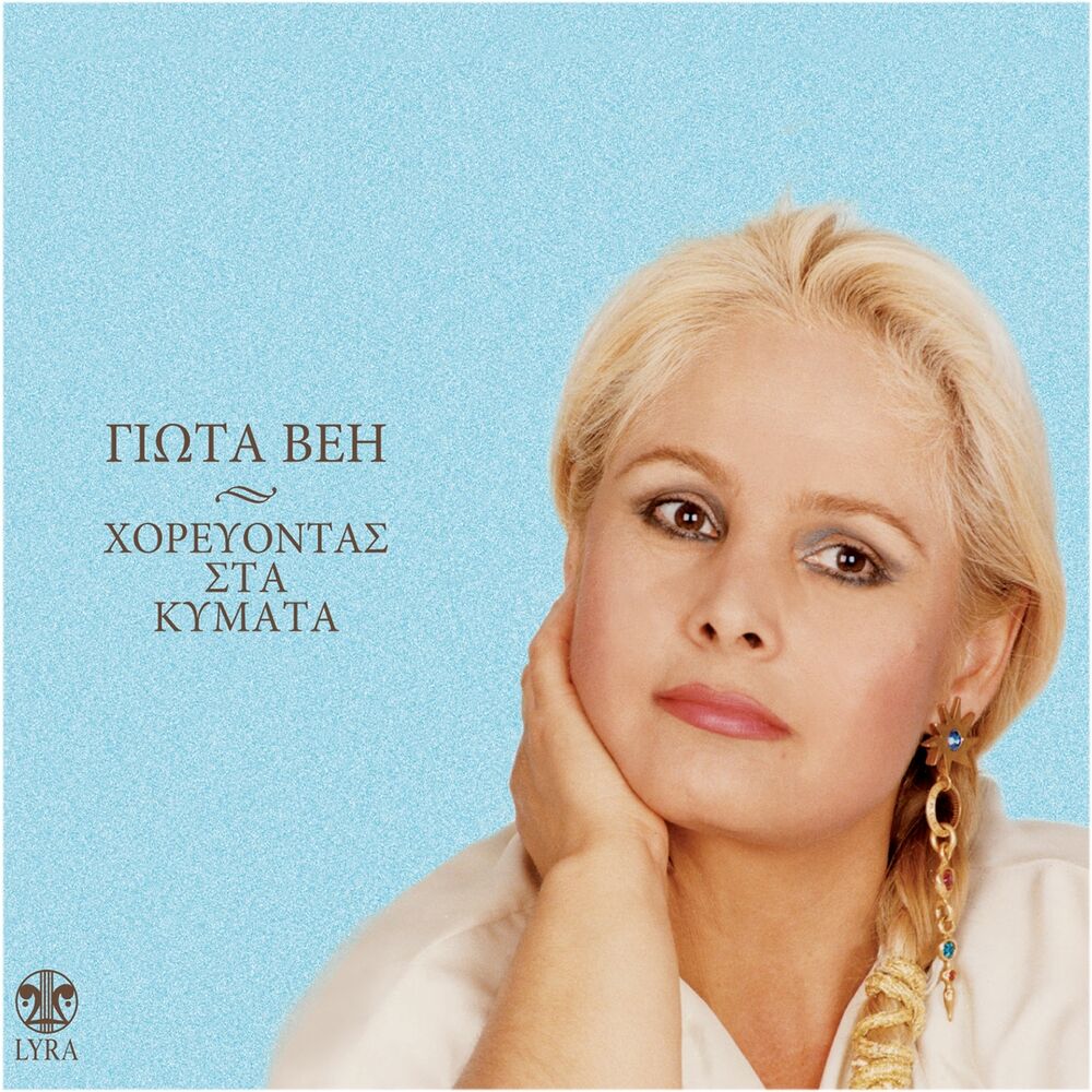 Picture of Horevontas Sta Kymata