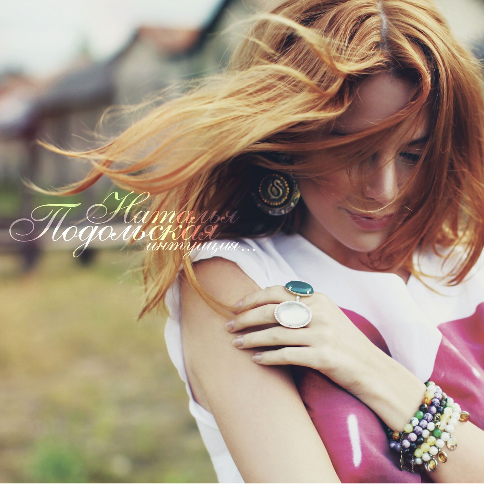 Album cover of Интуиция