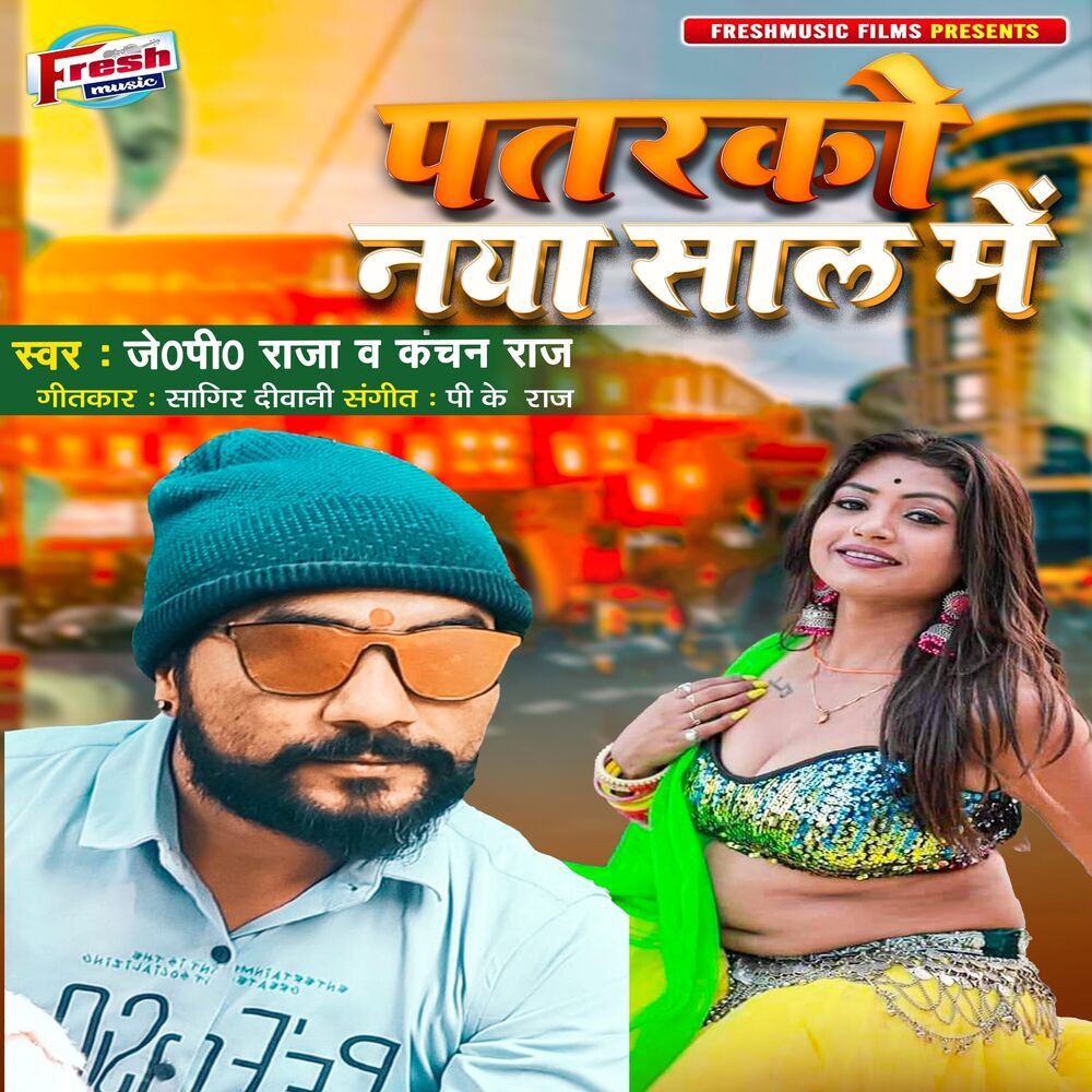 Picture of Patarko Naya Saal Me