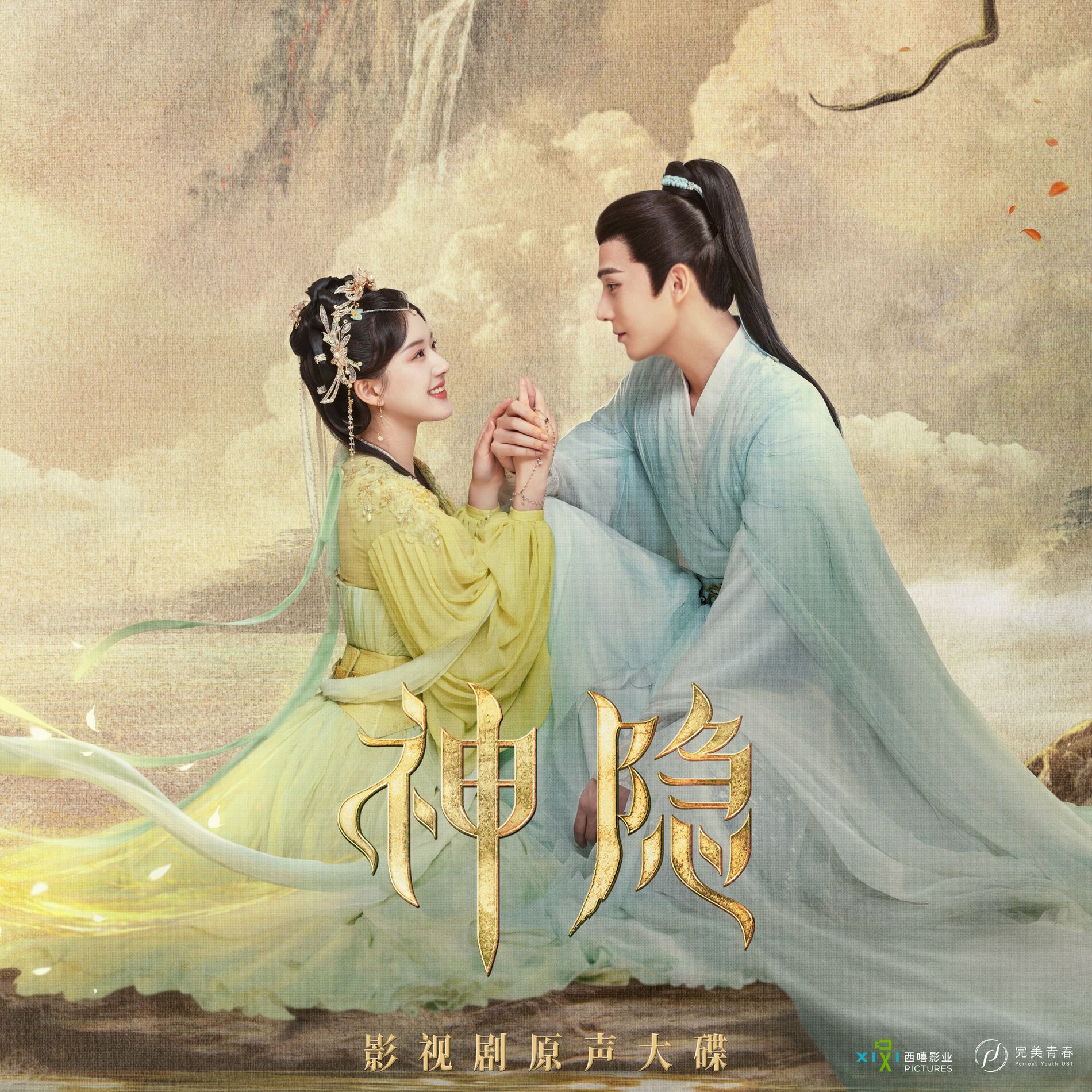 Album cover of 隐心（影视剧《神隐》凤起·涅槃曲）