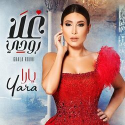 Cover of Ghala Rouhi