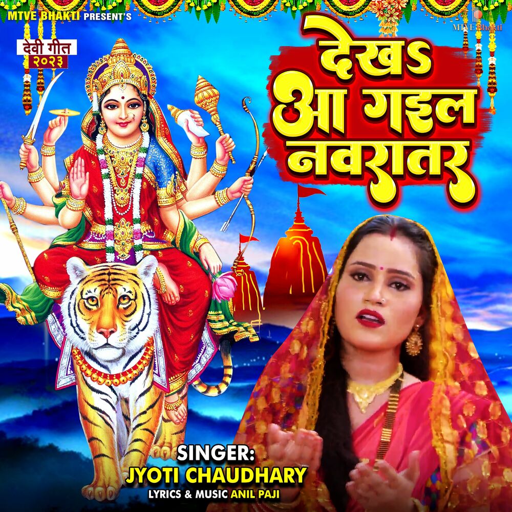Picture of DEKHA AA GAYIL NAVRATAR