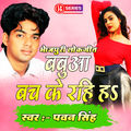 Babuaa Bach Ke Rahi Ha