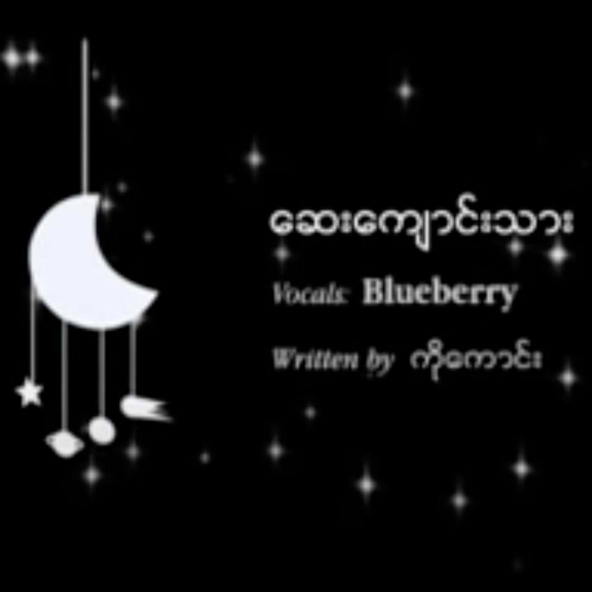 Album cover of Say Kyaung Thar (feat. Blueberry)