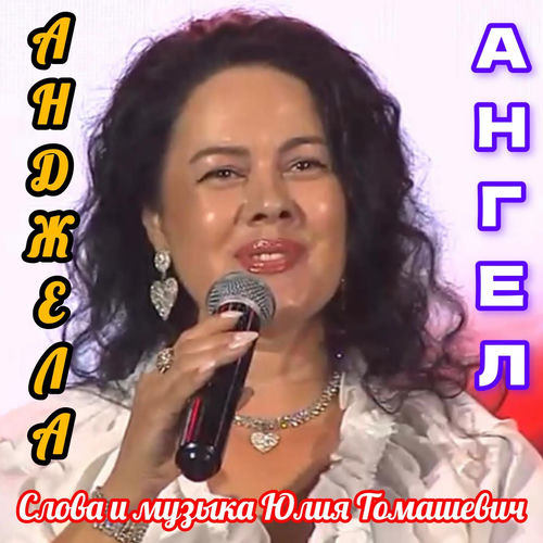 Ангел