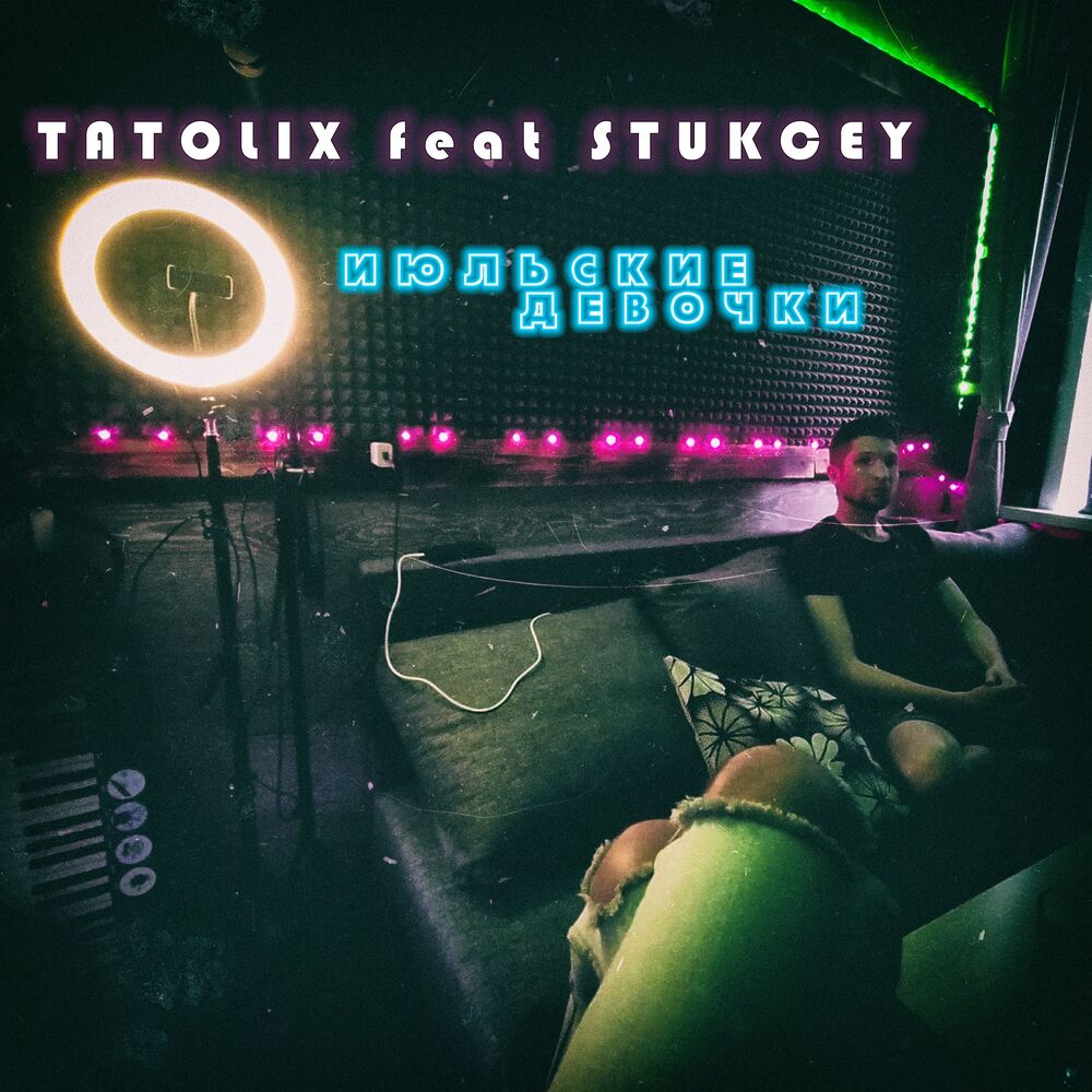 Picture of Июльские девочки (feat. Stuckey)