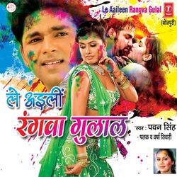 Cover of Le Aileen Rangwa Gulaal
