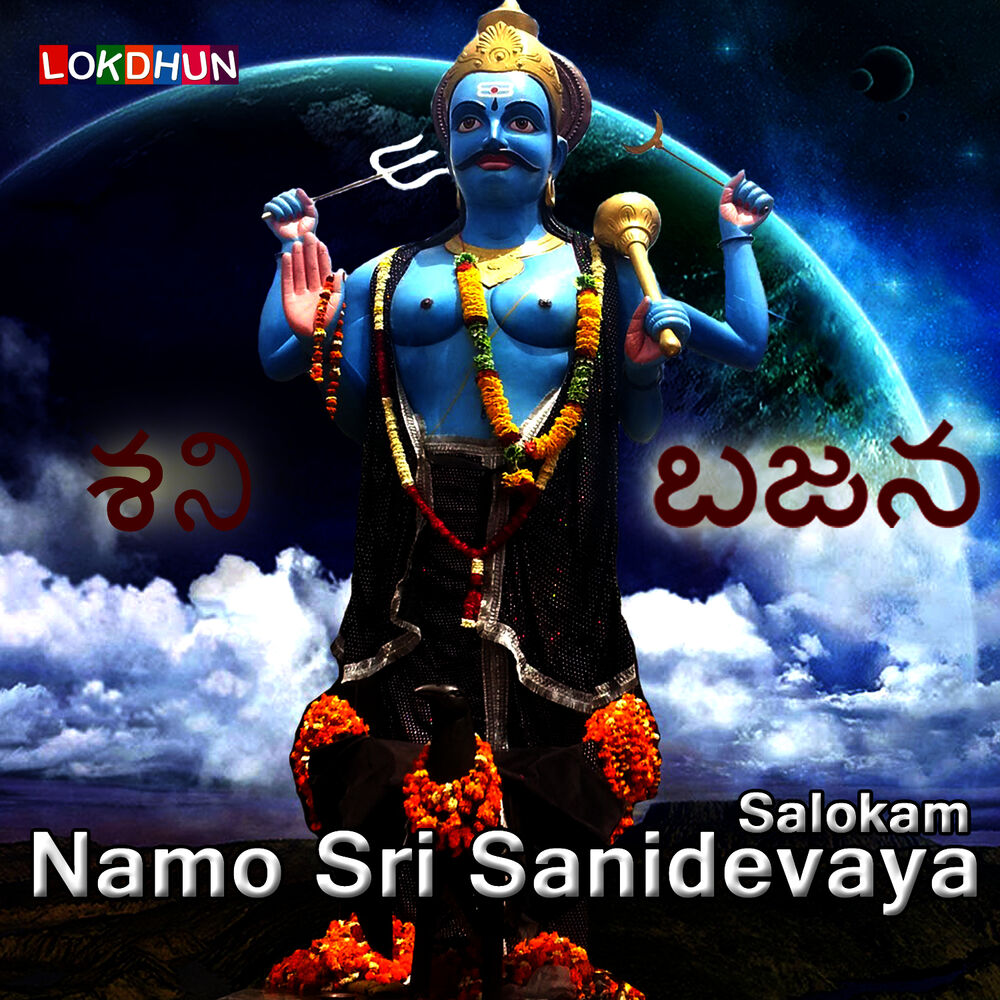 Picture of Namo Sri Sanidevaya