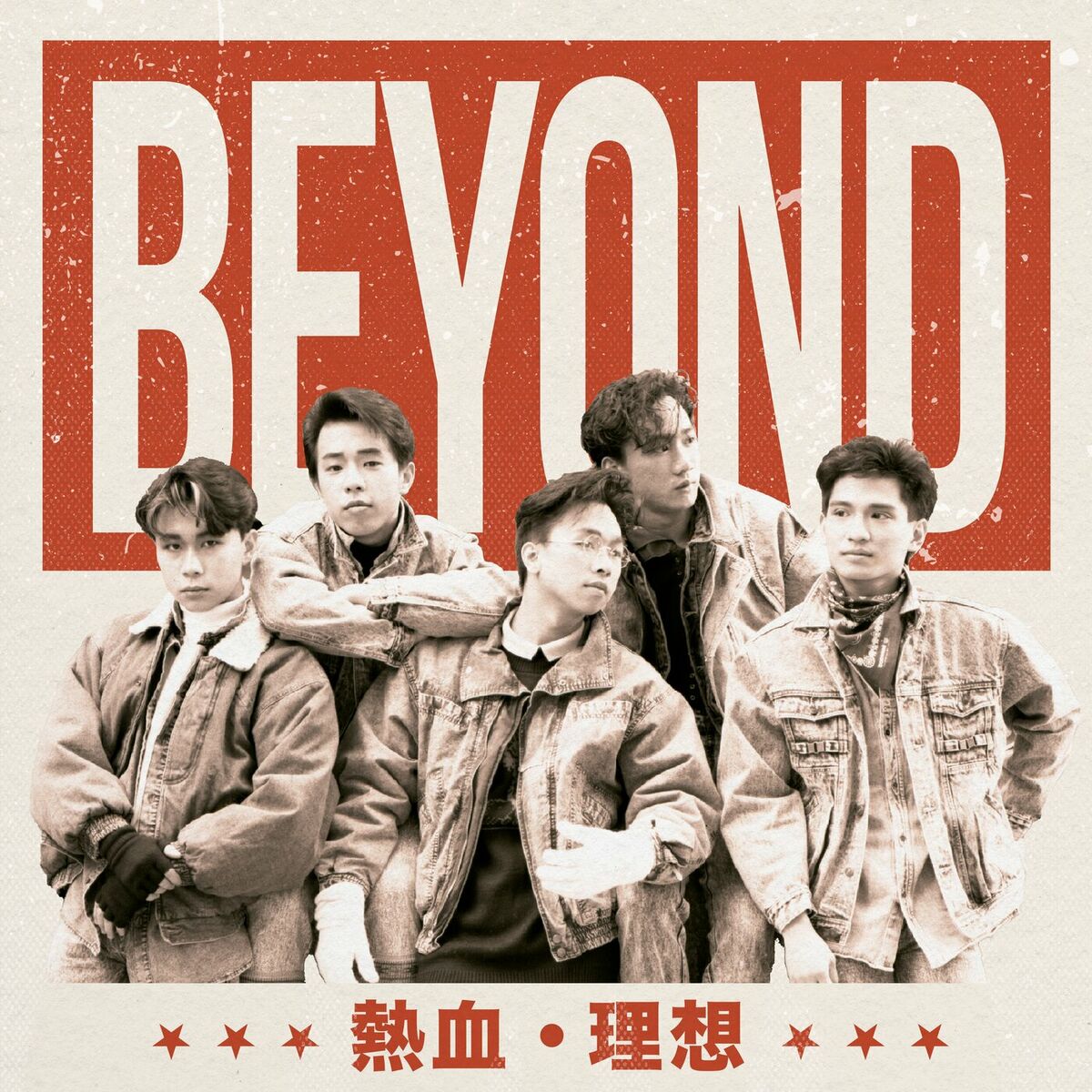 Beyond - BEYOND Deliberate猶豫(超越時代紀念版): lyrics and songs | Deezer