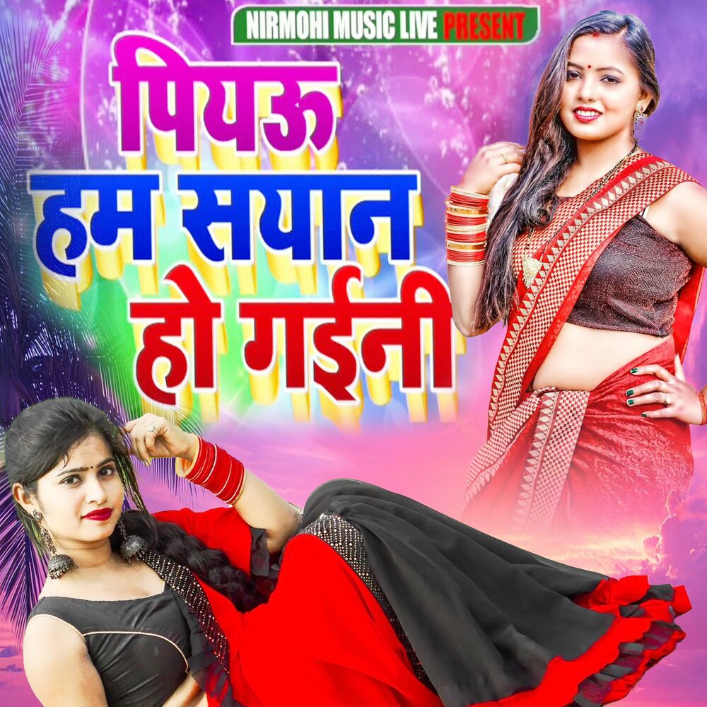 Picture of Piyau Ham Sayan Ho Gaini