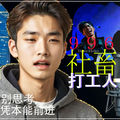 The Grind (feat. The Grind) [Chinese Ver.]