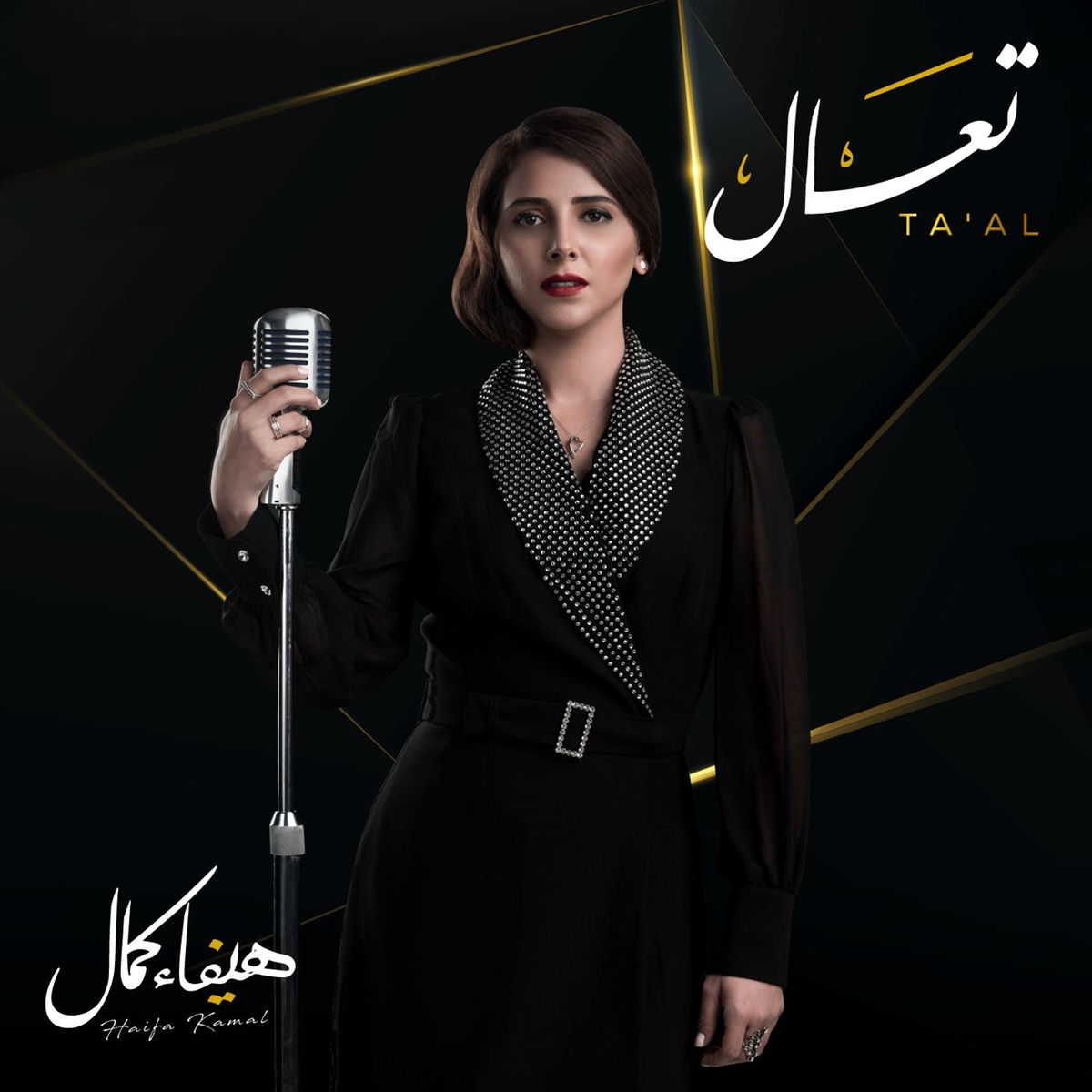 Album cover of Ta'al