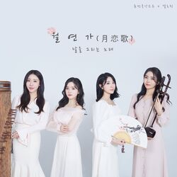 Cover of Moon rising song