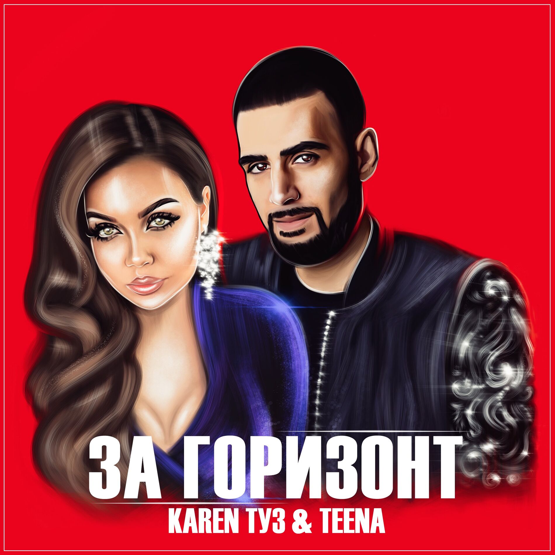 Album cover of За горизонт