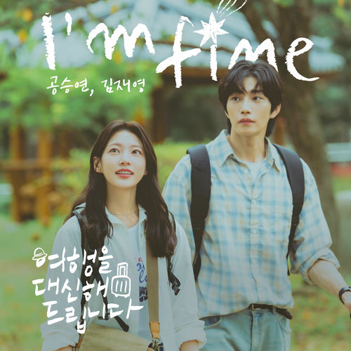 Gong Seung Yeon – My lovely journey OST Part.3