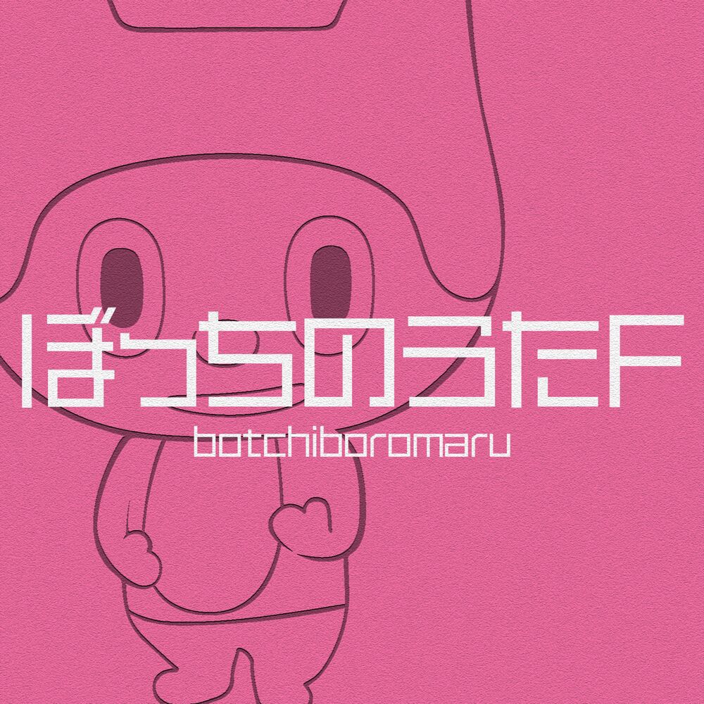 Picture of Song of Botchi "F"