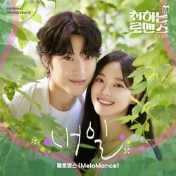BREWING LOVE, Pt. 4 (Original Soundtrack)