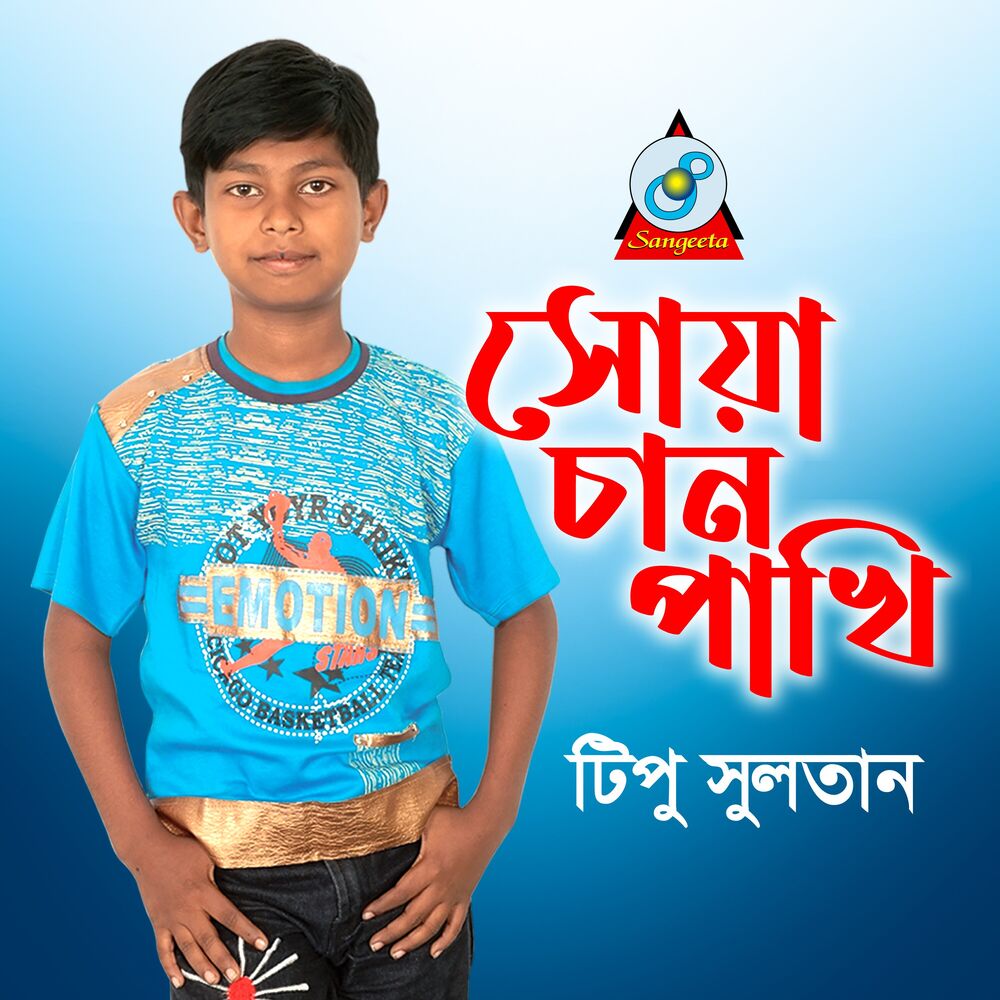 Picture of Shoa Chand Pakhi
