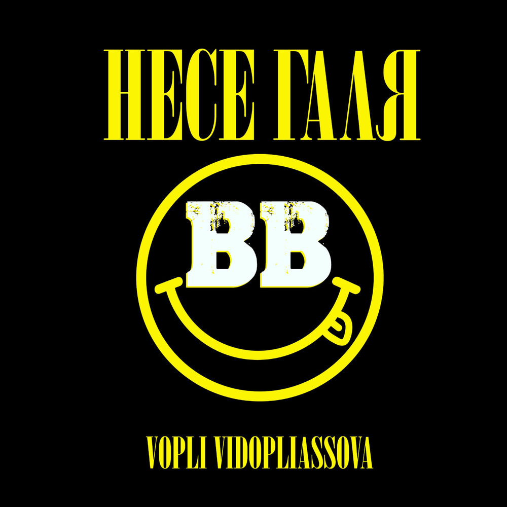 Picture of Несе Галя