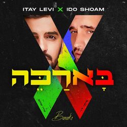 Cover of בארכה