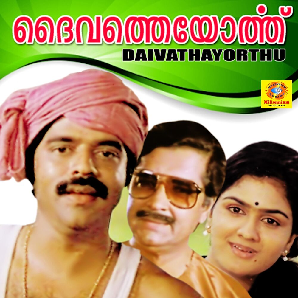 Picture of Daivatheyorthu (Original Motion Picture Soundtrack)