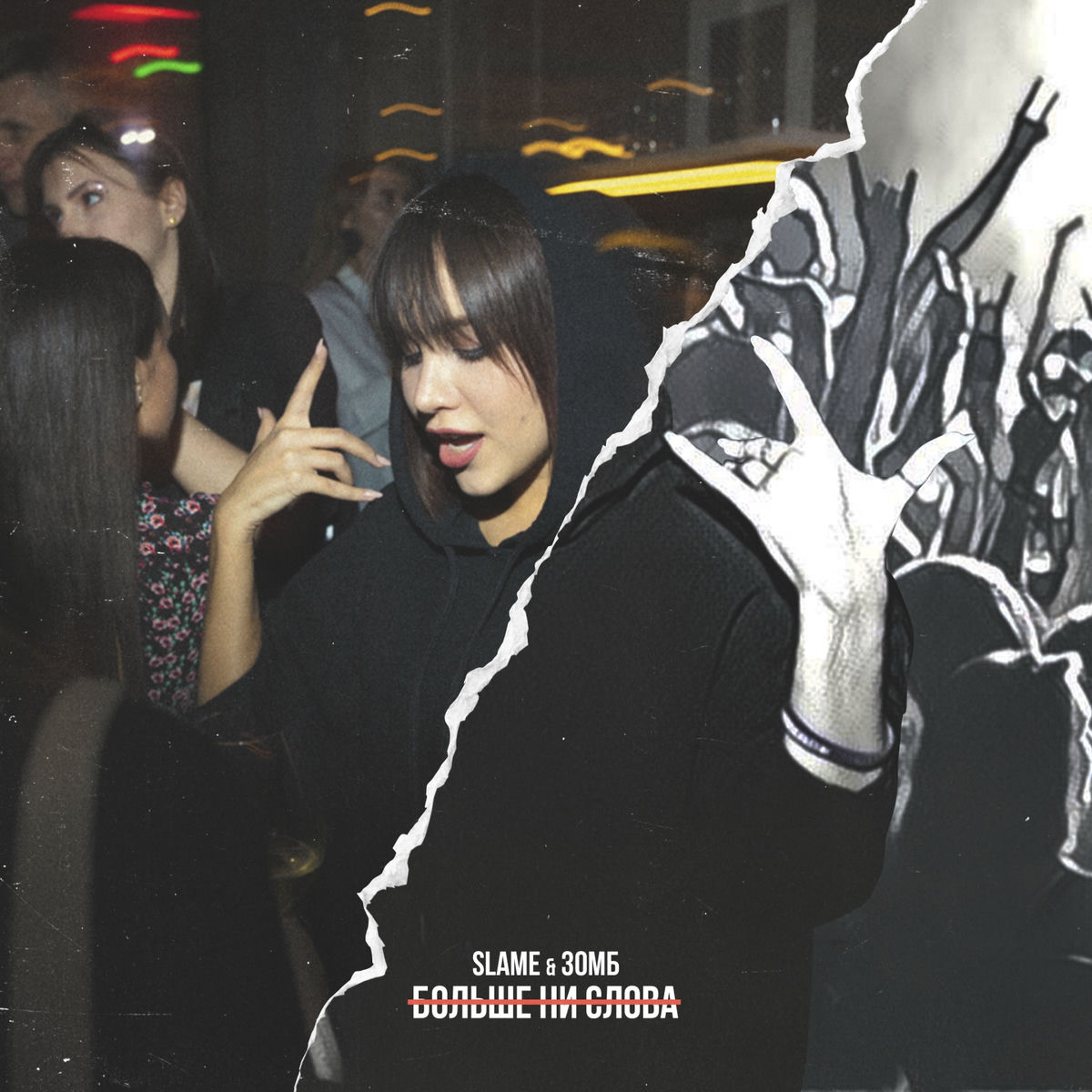 Album cover of Больше ни слова