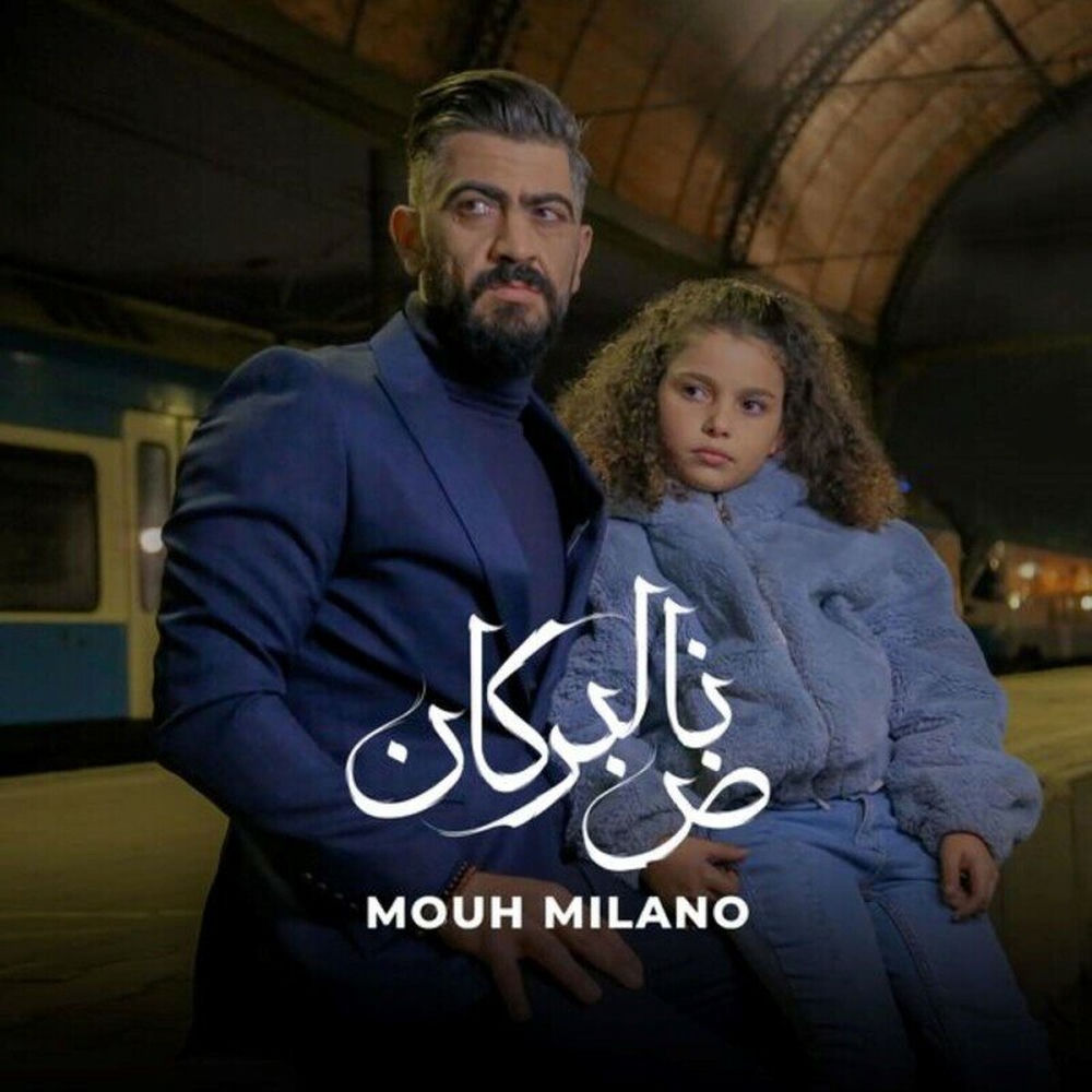 Albumhoes van Nad El Borkan — Mouh Milano