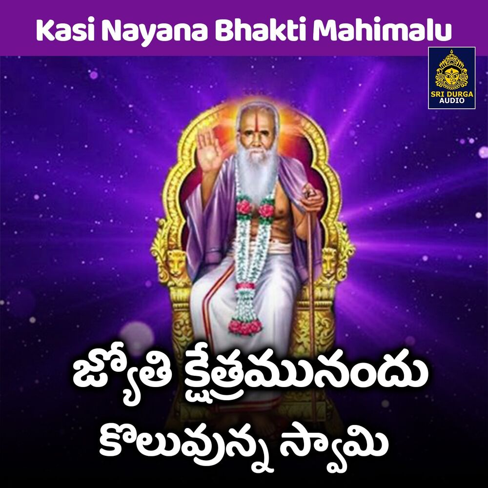 Picture of Jyothi kshetramunandu koluvunna swamy