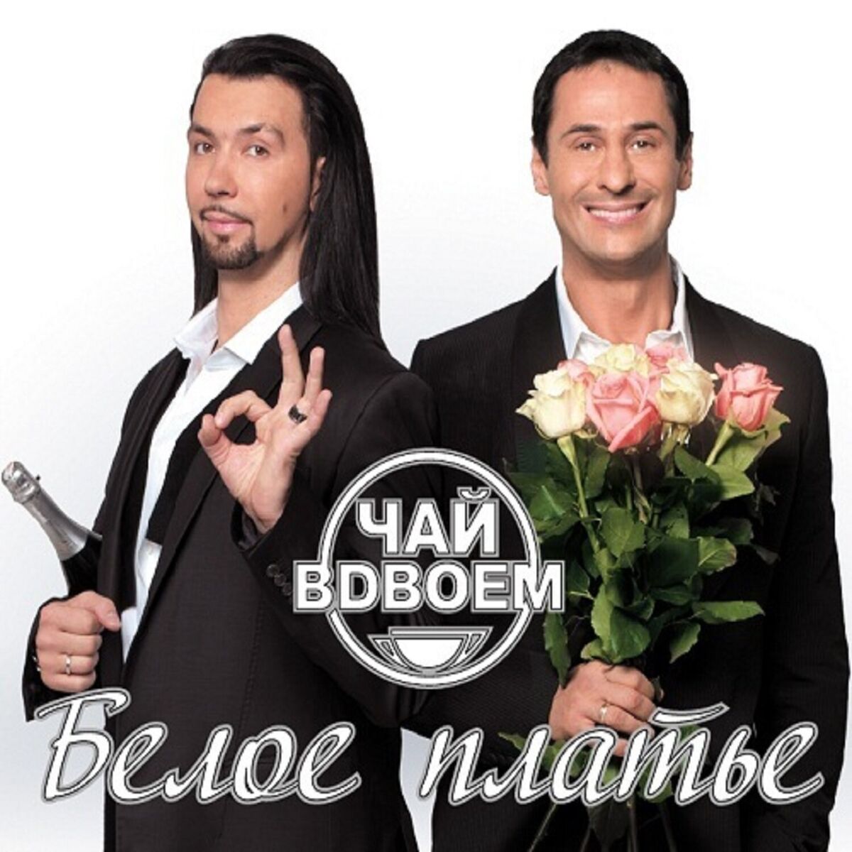 Album cover of Белое платье