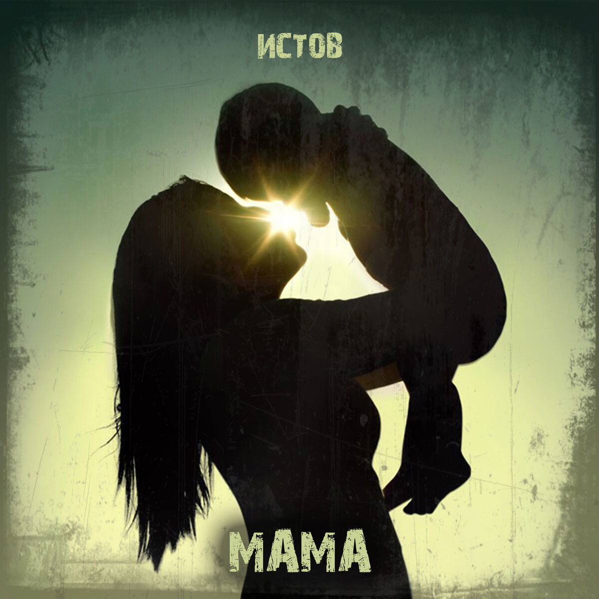 Album cover of Мама