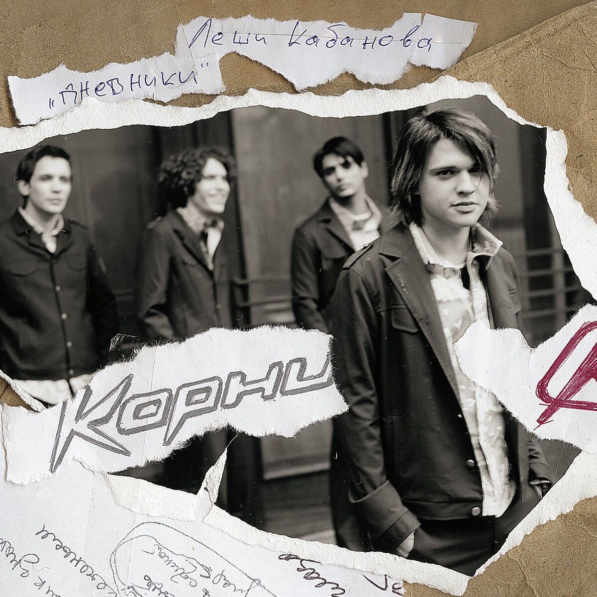 Album cover of Дневники Лёши Кабанова