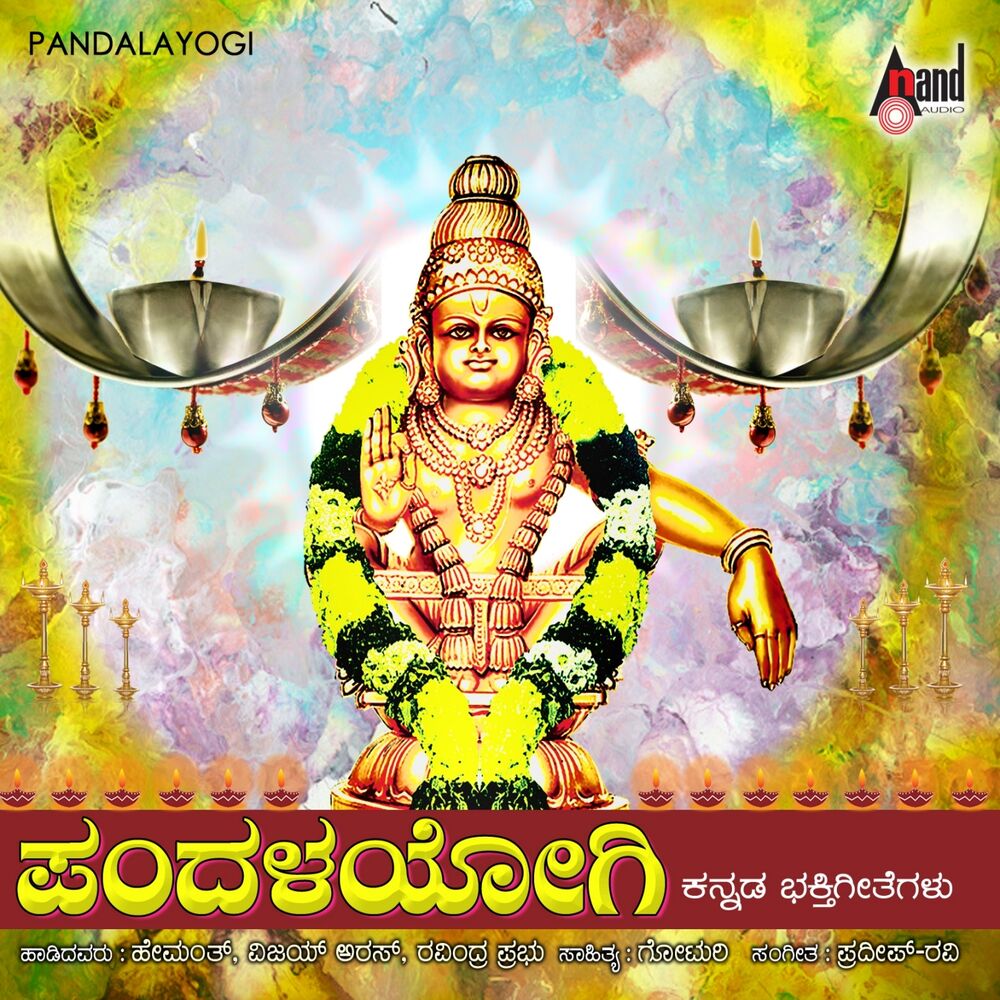 Picture of Pandala Yogi